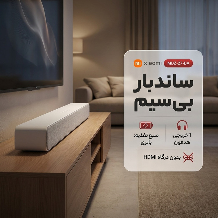 ساندبار شیائومی مدل MDZ-27-DA