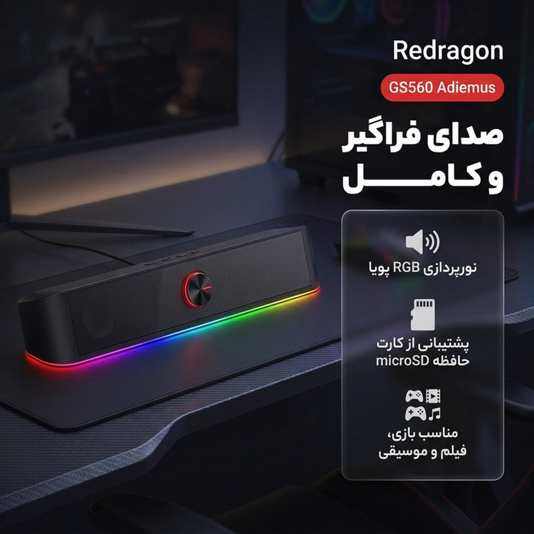 ساندبار ردراگون مدل GS560 Adiemus