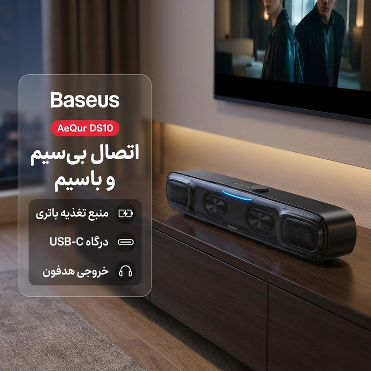 ساندبار بیسوس مدل AeQur DS10
