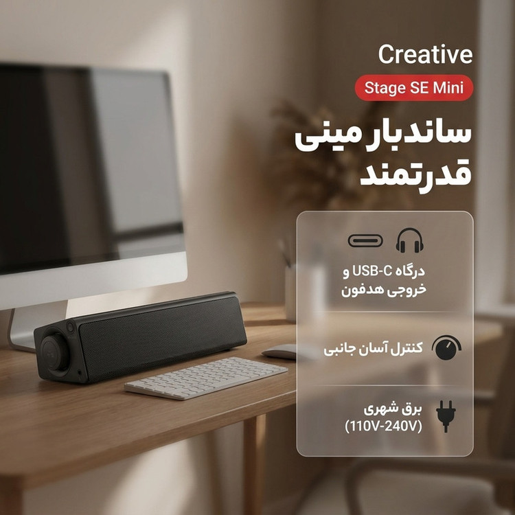 ساندبار کریتیو مدل Stage SE Mini