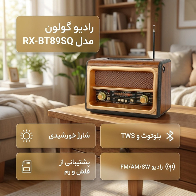 رادیو گولون مدل RX-BT89SQ
