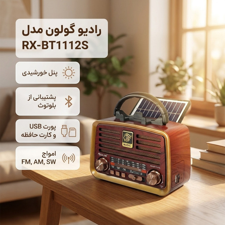 رادیو گولون مدل RX-BT1112S