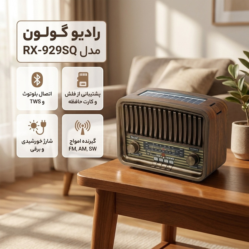 رادیو گولون مدل RX-929SQ