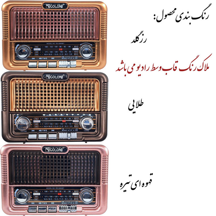رادیو گولون مدل RX-6060BT