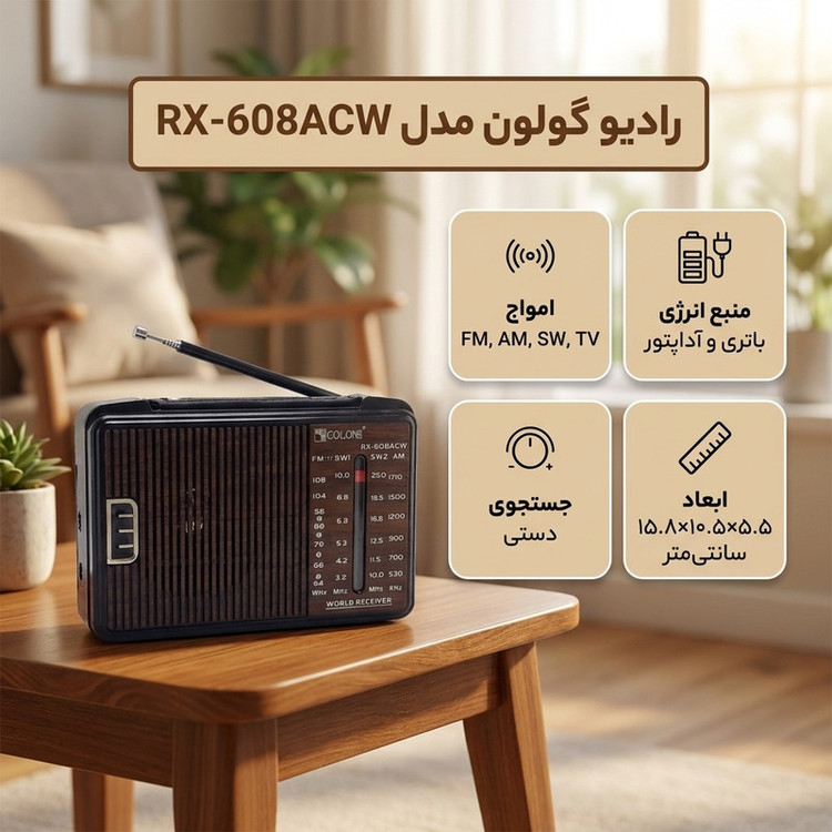 رادیو گولون مدل RX-608ACW