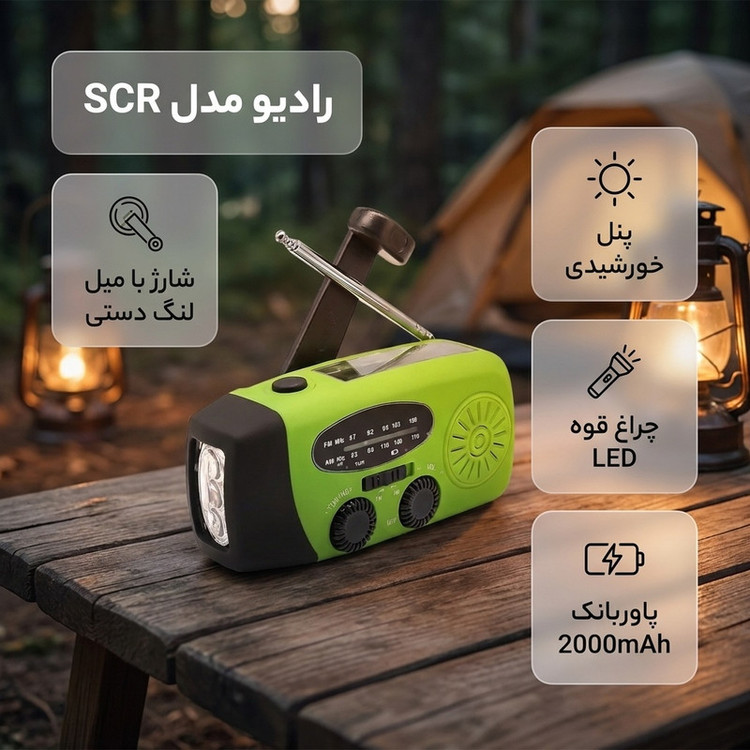 رادیو مدل SCR