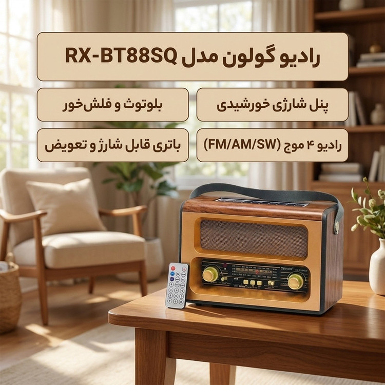 رادیو گولون مدل RX-BT88SQ