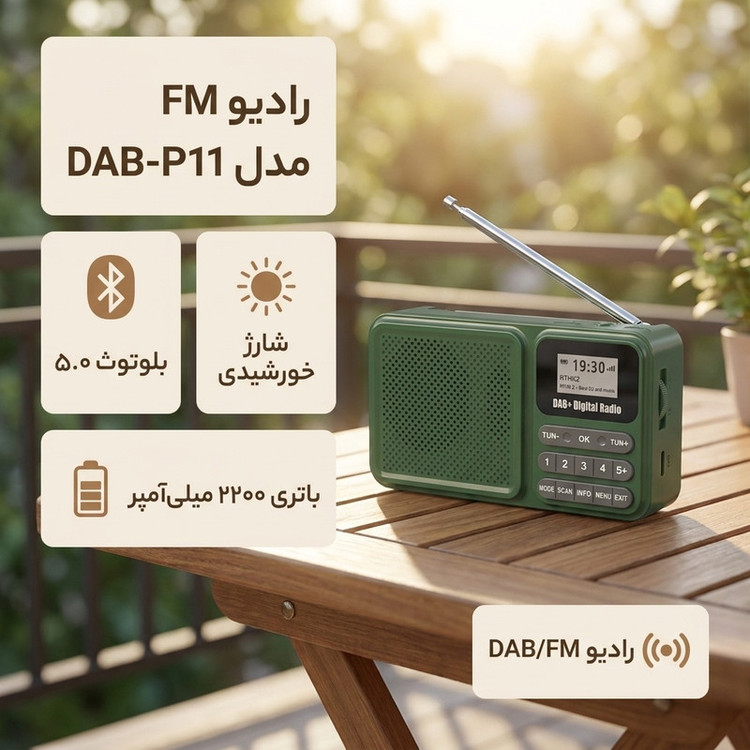 رادیو FM مدل DAB-P11 دارای خروجی هدفون