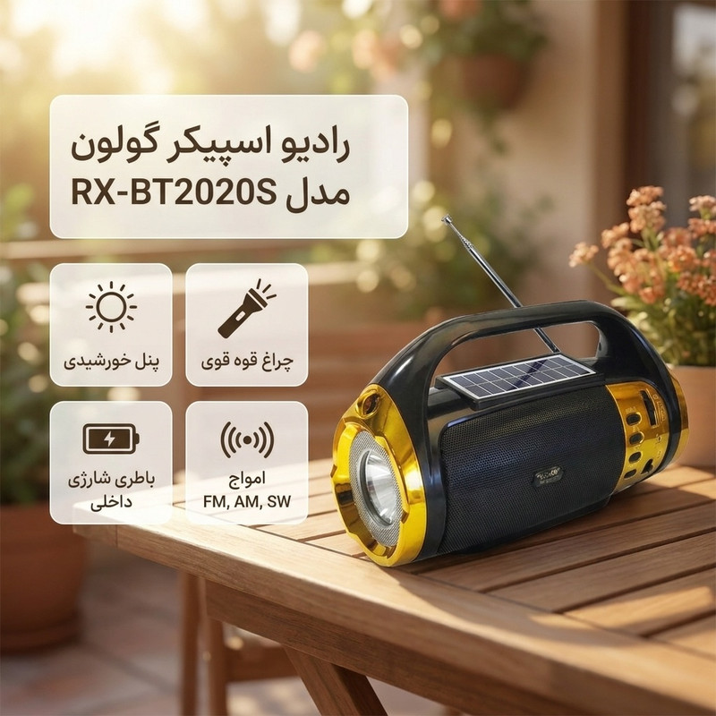 رادیو اسپیکر گولون مدل RX-BT2020S