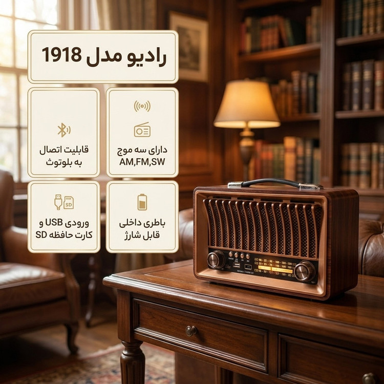 رادیو مدل 1918