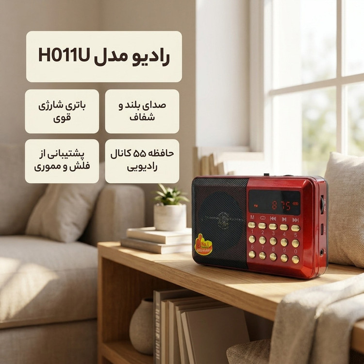 رادیو جوک مدل H011U