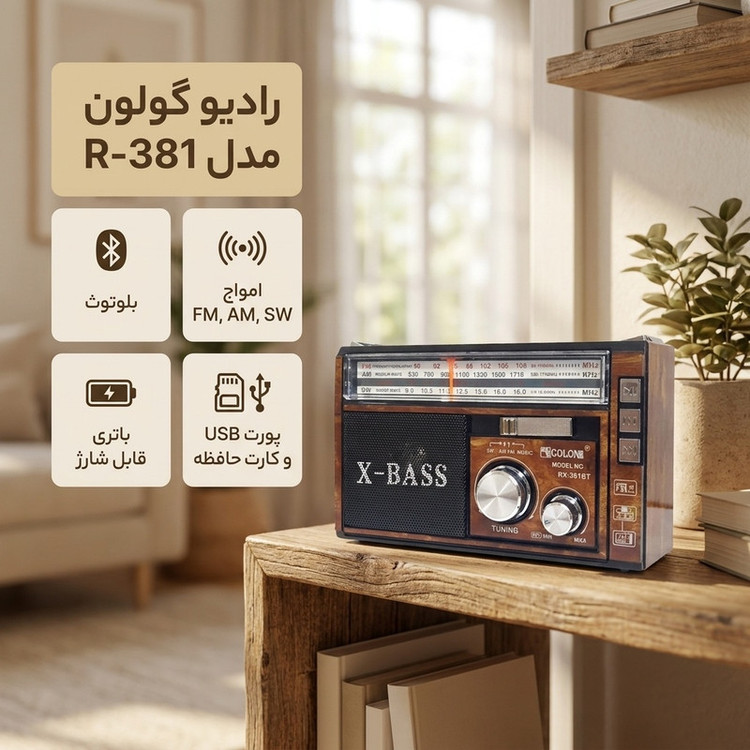 رادیو گولون مدل R-381