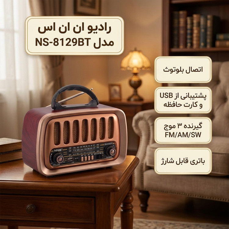 رادیو ان ان اس مدل NS-8129BT