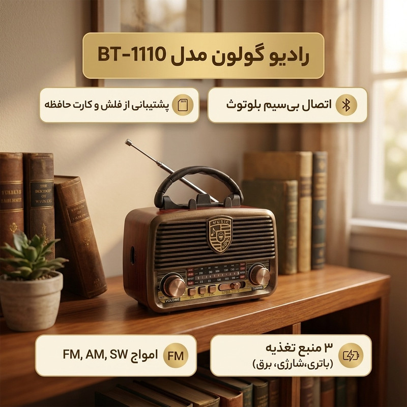 رادیو گولون مدل BT-1110
