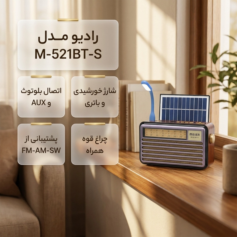 رادیو مییر مدل M-521BT-S