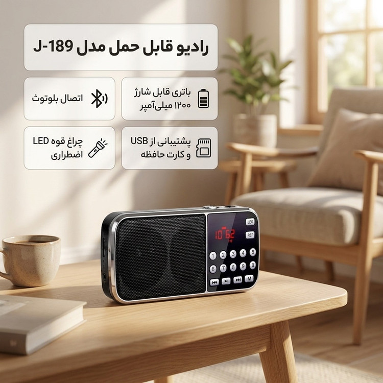 رادیو FM، AM مدل J-189 دارای پورت USB