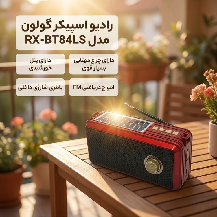 رادیو اسپیکر گولون مدل RX-BT84LS