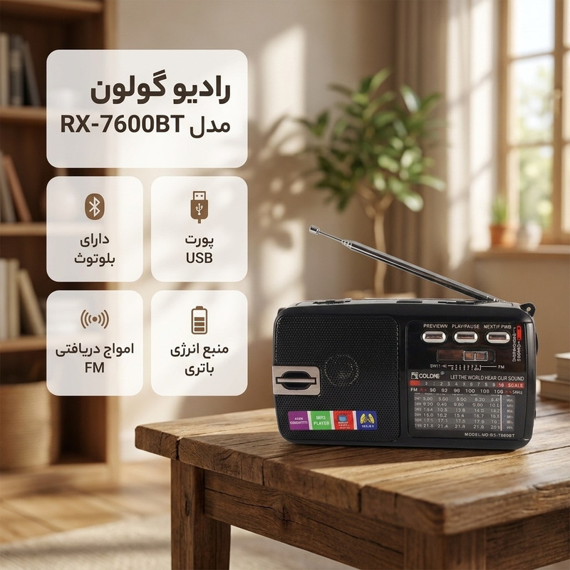 رادیو گولون مدل RX-7600BT