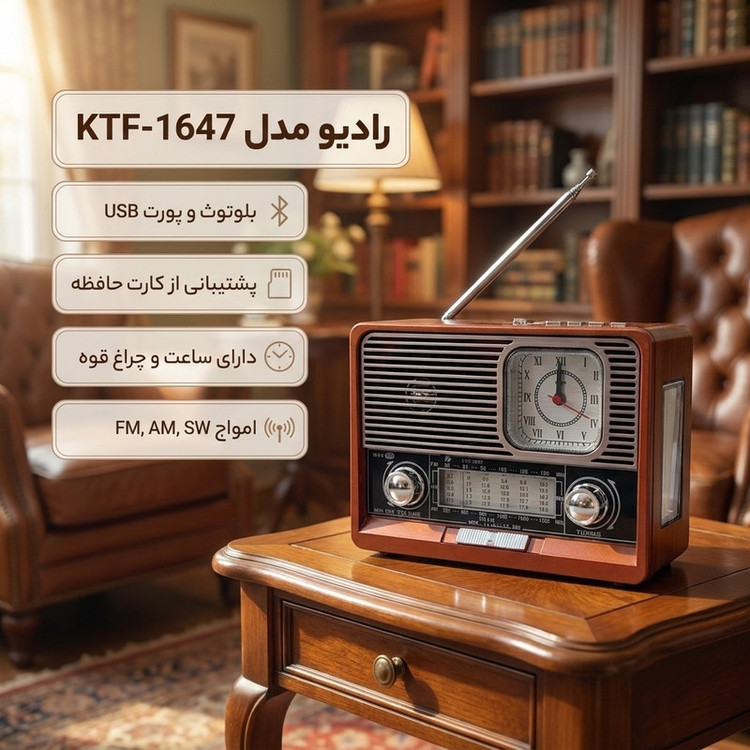 رادیو مدل KTF-1647