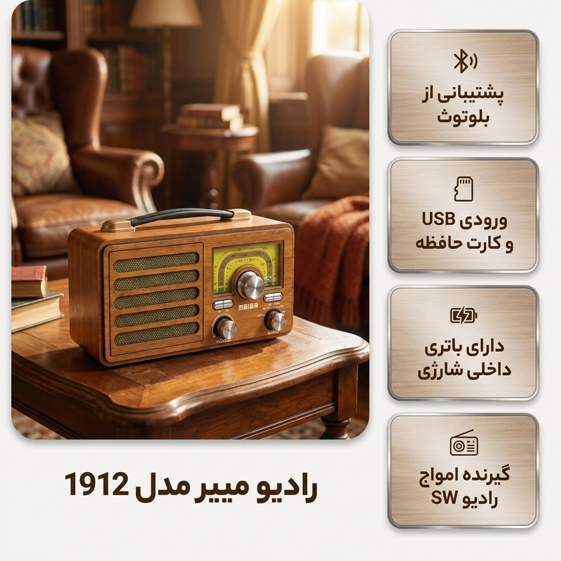 رادیو SW مدل 1912 دارای پورت USB