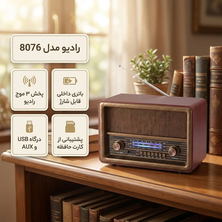 رادیو مدل 8076