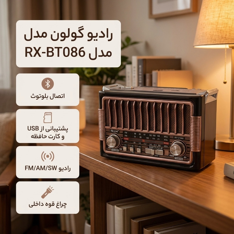 رادیو گولون مدل RX-BT086