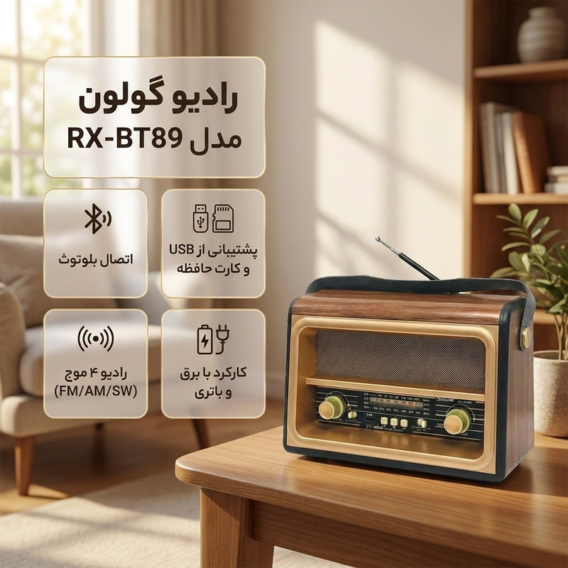 رادیو گولون مدل RX-BT89