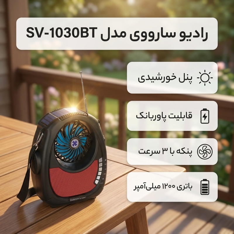 رادیو ساووی مدل SV-1030BT