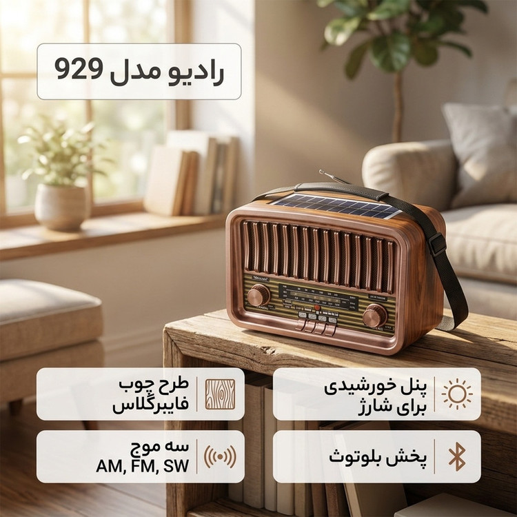 رادیو مدل 929