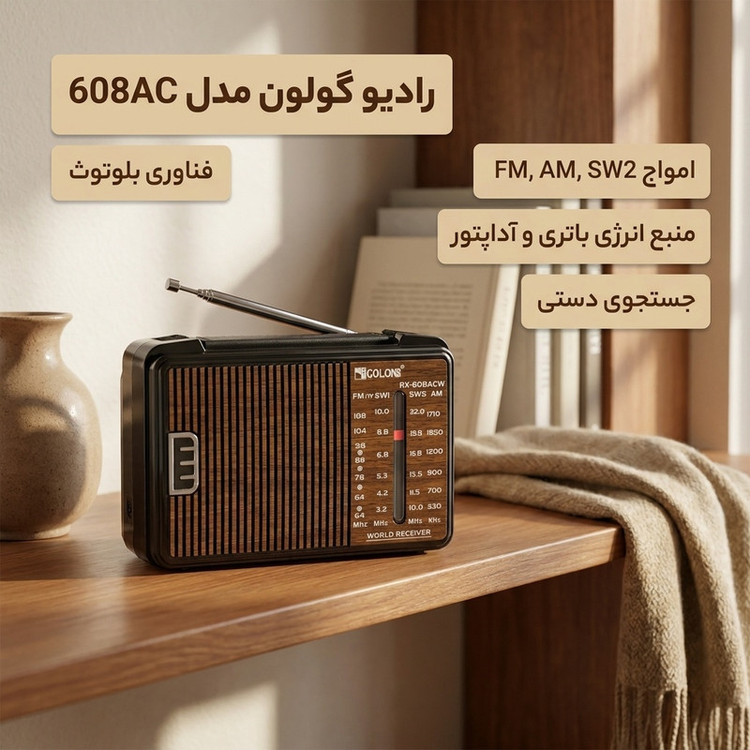 رادیو گولون مدل 608AC