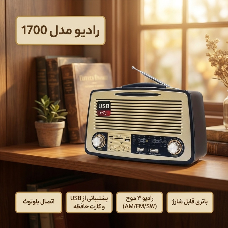 رادیو مدل 1700