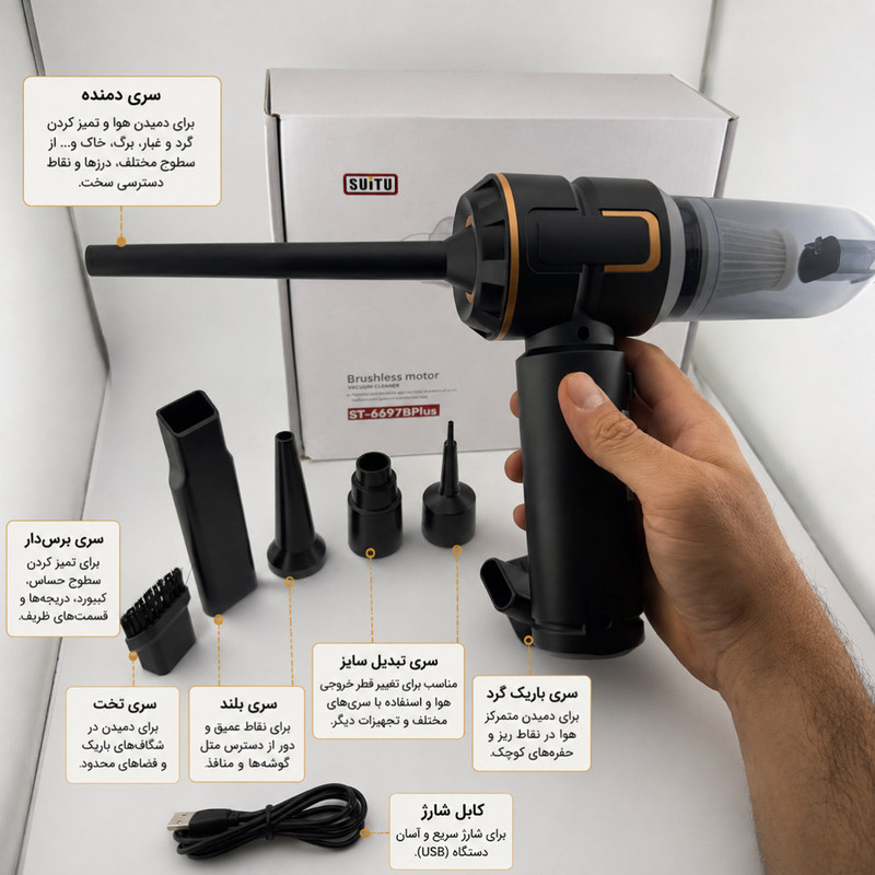 جارو شارژی و دمنده سویتو مدل ST-6687BPlus