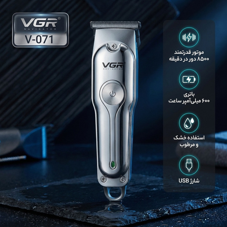 ماشین اصلاح موی سر و صورت وی جی ار مدل V-071 با تیغه دوار روکش الماس، موتور 8500 دور در دقیقه، باتری 600 میلیآمپر ساعت، شارژ USB، استفاده خشک و مرطوب و شانه قابل تنظیم دستی
