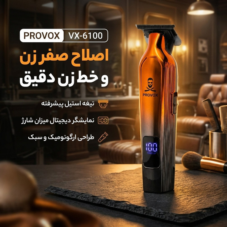 ماشین اصلاح موی صورت شارژی پرو وکس مدل VX-6100 با تیغه استیل ضد زنگ، قابلیت تنظیم سرعت، نمایشگر میزان شارژ، طراحی ارگونومیک، باتری قابل شارژ، پورت تایپ سی، همراه با سری یدک، روغن، برس تمیزکننده و شانه