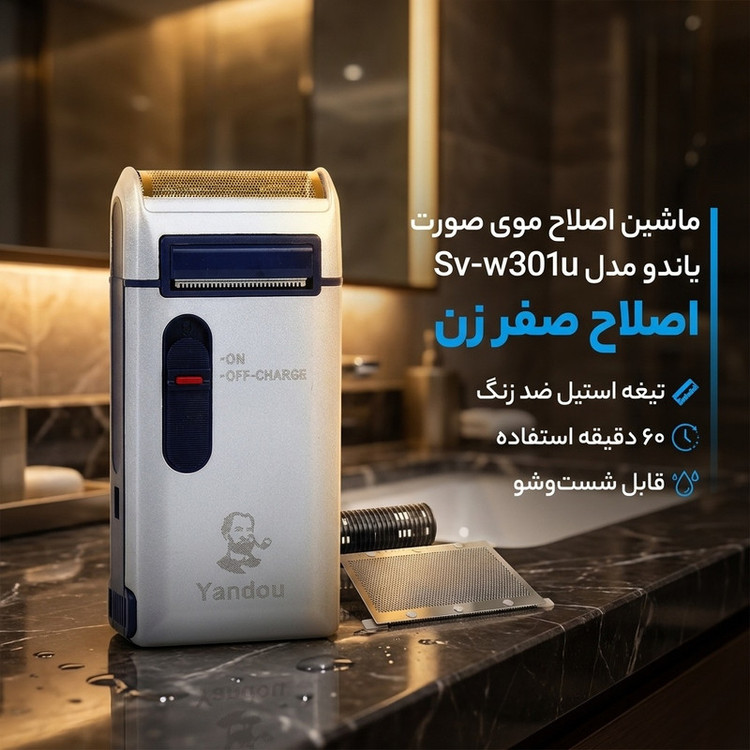 ماشین اصلاح موی صورت یاندو مدل Sv-w301u فویلی صفر زن با تیغه استیل ضد زنگ، باتری قابل شارژ با 60 دقیقه استفاده، طراحی ارگونومیک و قابلیت شستوشو به همراه تیغه و توری یدک