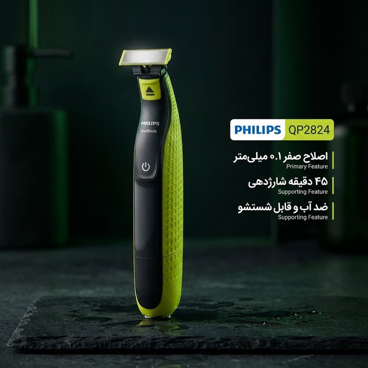 ماشین اصلاح موی صورت فیلیپس مدل QP2824 با تیغه استیل پیشرفته ضد آلرژی، قابلیت اصلاح صفر با اندازه 0.1 میلیمتر، 5 عدد شانه متنوع، ضد آب و شارژی با 45 دقیقه زمان استفاده و اصلاح سریع صورت در 4 دقیقه