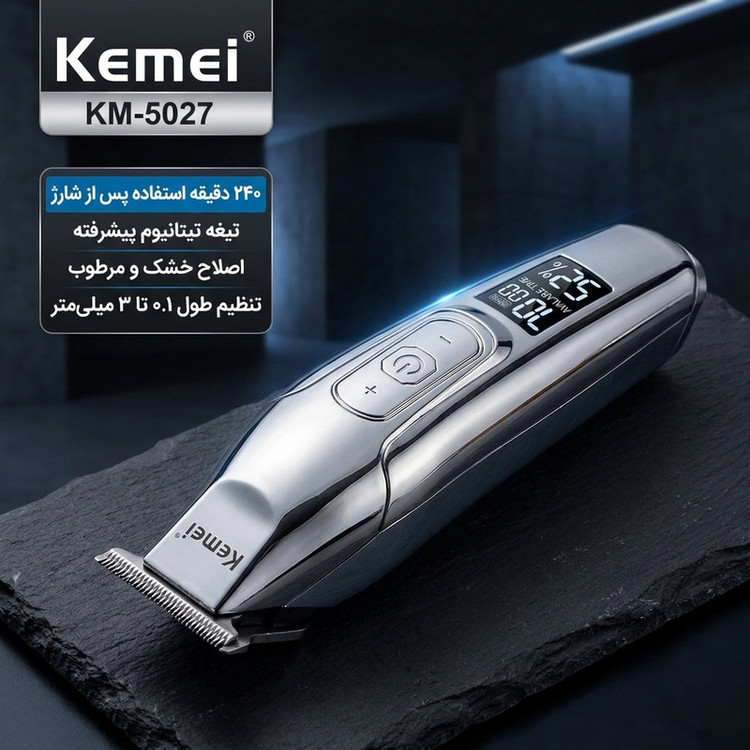 ماشین اصلاح موی صورت کیمی مدل KM-5027 با تیغه تیتانیوم پیشرفته، باتری قابل شارژ با 240 دقیقه مدت استفاده، قابلیت اصلاح خشک و مرطوب، تنظیم طول اصلاح از 0.1 تا 3 میلیمتر و طراحی ارگونومیک کمصدا