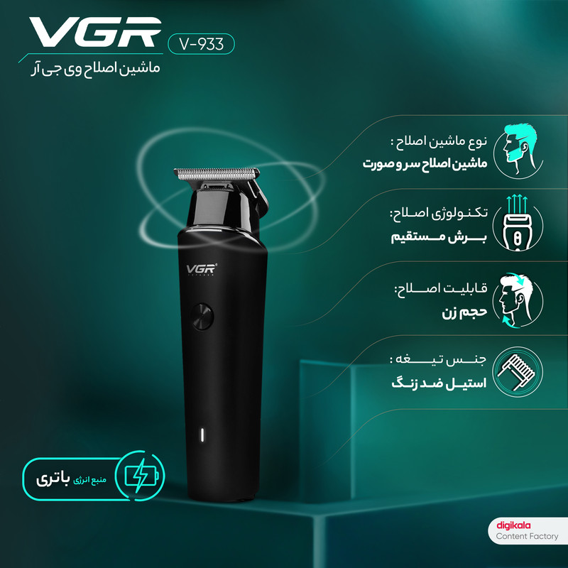 ماشین اصلاح موی سر و صورت وی جی ار مدل V-933 با تیغه استیل پیشرفته، اصلاح خط زن و حجم زن، قابلیت استفاده خشک و مرطوب، باتری قابل شارژ با 500 دقیقه کارکرد و چهار شانه تنظیم اندازه اصلاح 0.5 تا 2 میلیمتر