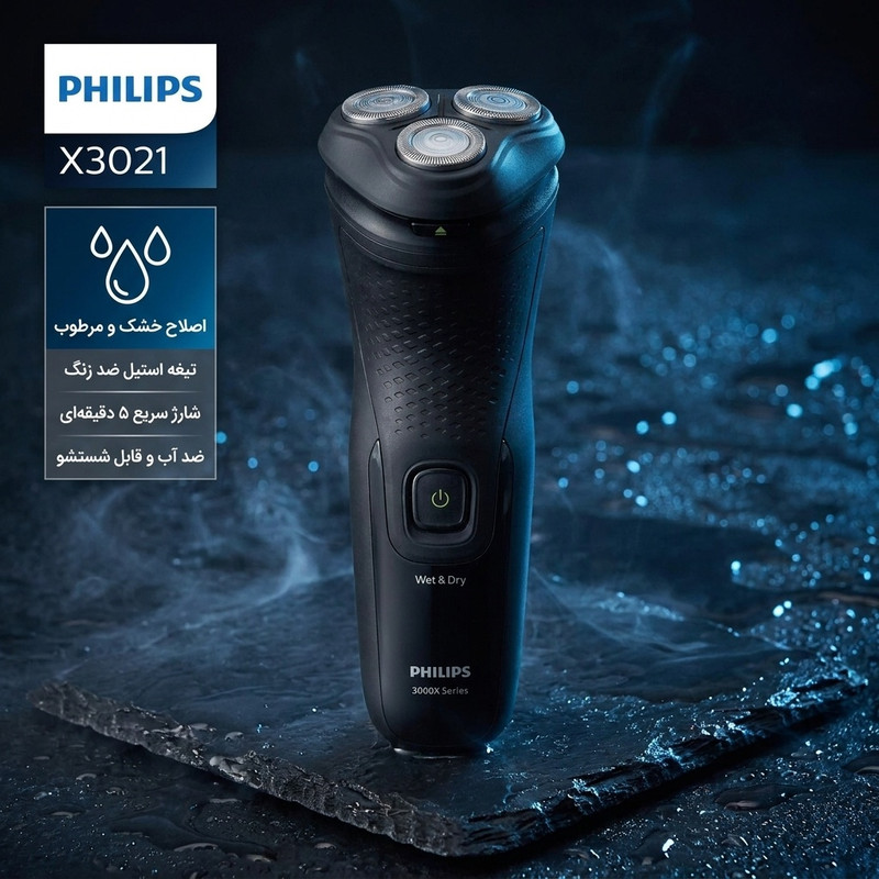 ماشین اصلاح موی صورت فیلیپس مدل X3021 با تیغه استیل ضد زنگ، اصلاح چرخشی و صفر زن، استفاده خشک و مرطوب، شارژ سریع 5 دقیقهای، شارژ کامل 60 دقیقهای برای 40 دقیقه استفاده، ضد آب و قابل شستشو و طراحی ارگونومیک