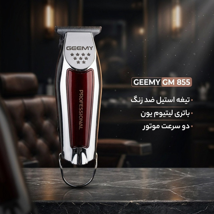ماشین اصلاح موی سر و صورت جیمی مدل GM 855 با تیغه استیل ضد زنگ، باتری لیتیوم یون، دو سرعت موتور قابل تنظیم، منبع تغذیه برق و باتری قابل شارژ، همراه با 3 عدد شانه متحرک و طراحی ارگونومیک