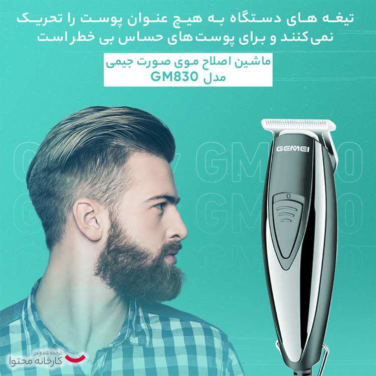 ماشین اصلاح موی صورت جیمی مدل GM830 با تیغه استیل ضد زنگ، برش مستقیم، قابلیت تنظیم سرعت، همراه 7 شانه اصلاح از 0.2 تا 9 میلیمتر و منبع تغذیه برق با سیم