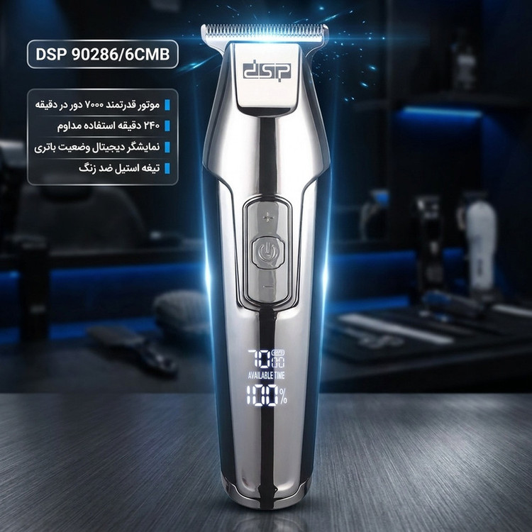 ماشین اصلاح سر و صورت دی اس پی مدل 90286/6CMB با تیغه استیل ضد زنگ، موتور قدرتمند با دور قابل تنظیم تا 7000 دور در دقیقه، نمایش وضعیت باتری، 6 عدد شانه راهنما و شانه فید، باتری قابل شارژ با 240 دقیقه استفاده مداوم