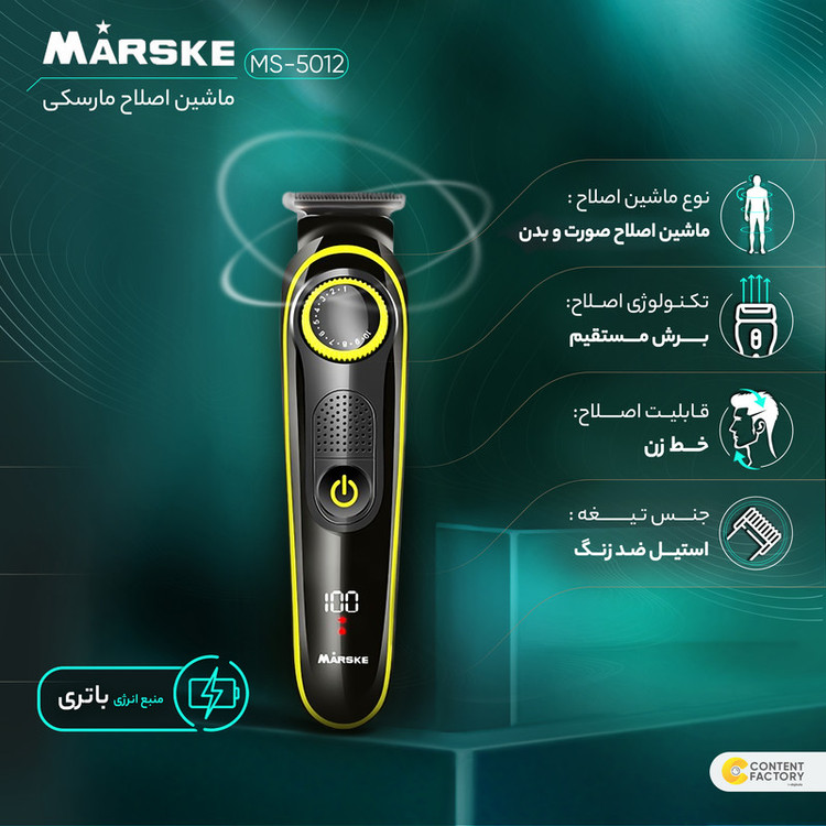 ست ماشین اصلاح موی صورت و بدن مارسکی مدل MS-5012
