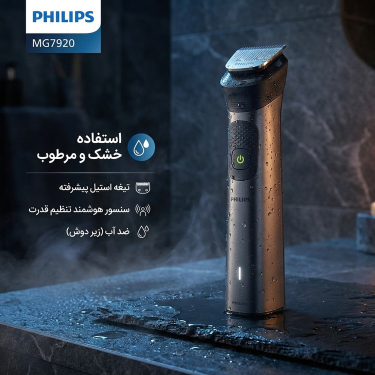 ماشین اصلاح صورت و بدن فیلیپس مدل MG7920 چندکاره با تیغه استیل پیشرفته، سنسور هوشمند تنظیم قدرت، ضد آب، استفاده خشک و مرطوب، باتری 600 میلیآمپر ساعت با شارژ سریع و شانههای متنوع