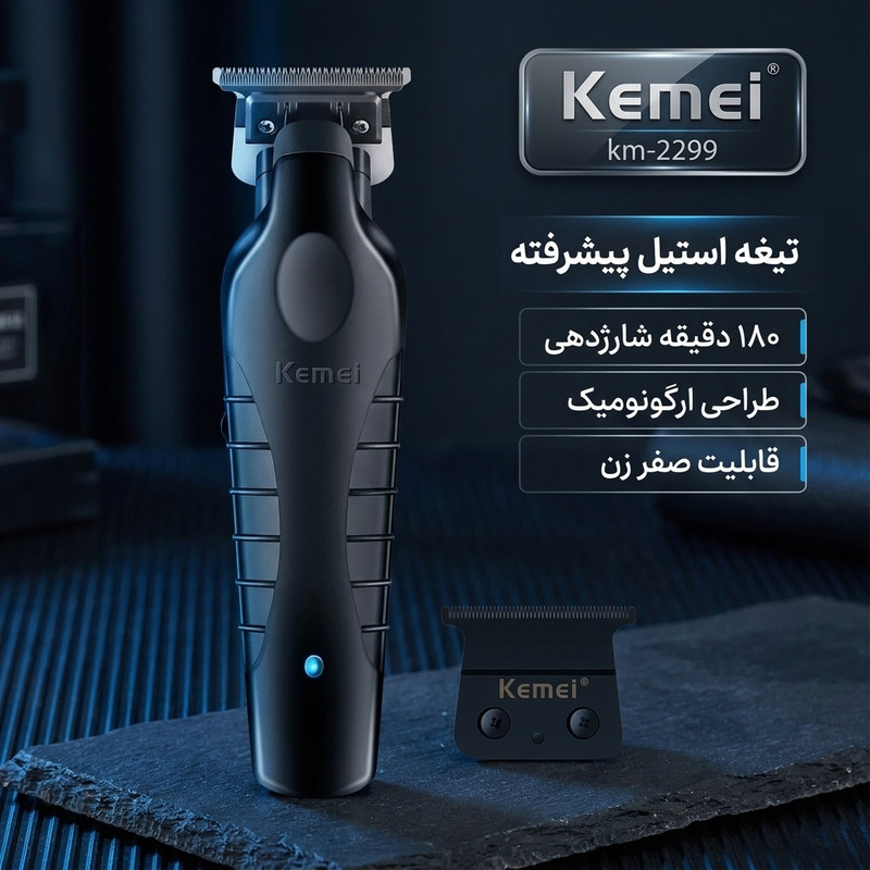 ماشین اصلاح مو سر و صورت کیمی مدل km-2299 شارژی با تیغه استیل پیشرفته، قابلیت صفر زن و خط زن، شارژ سریع 180 دقیقه و طراحی ارگونومیک به همراه تیغه یدک و محافظ تیغه