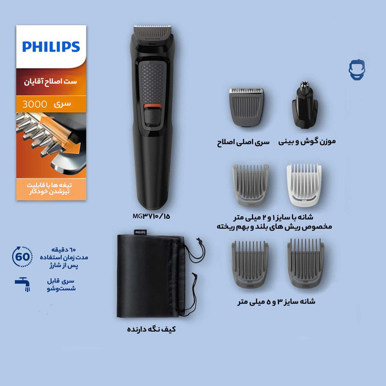 ست اصلاح موی صورت و سر فیلیپس مدل MG3710/15 با تیغه استیل ضد زنگ خودتیزشونده، باتری 600 میلیآمپر ساعت و قابلیت اصلاح خط زن و حجم زن، طراحی ارگونومیک و تریمر گوش و بینی