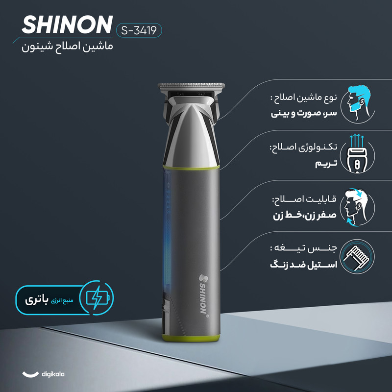 ماشین اصلاح موی سر و صورت شینون مدل S-3419