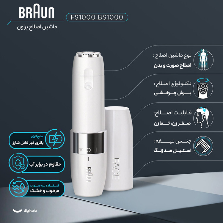 ست ماشین اصلاح موی صورت و بدن براون مدل FS1000 و BS1000 با تیغه استیل ضد زنگ، طراحی ارگونومیک، مقاوم در برابر آب، قابلیت اصلاح با شماره صفر، باتری غیرقابل شارژ، بسته 2 عددی