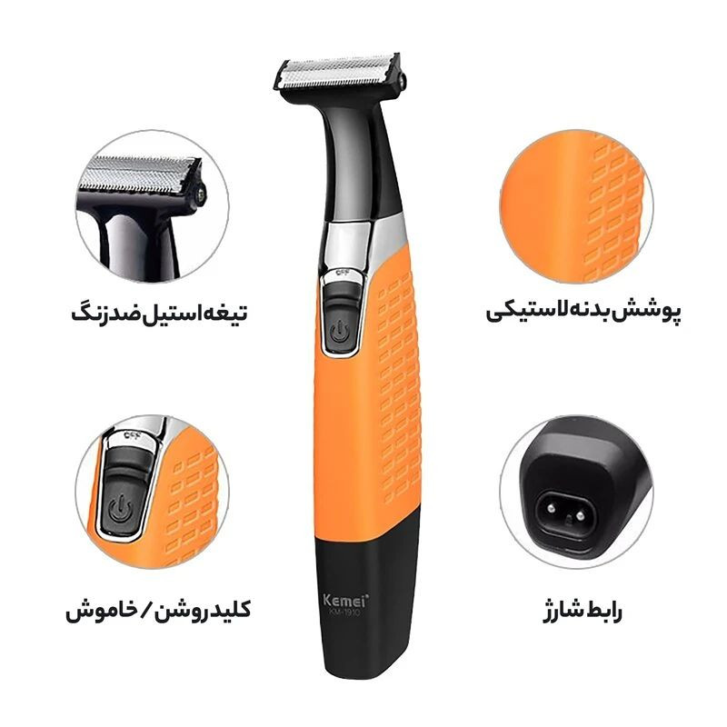 ماشین اصلاح صورت و بدن کیمی مدل KM-1910 با تیغه استیل ضد زنگ، قابلیت استفاده خشک و مرطوب، باتری قابل شارژ، طراحی ارگونومیک، 4 شانه در اندازههای مختلف و شارژ سریع 60 دقیقه