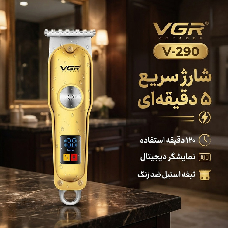 ماشین اصلاح موی سر و صورت وی جی ار مدل 290 تیغه استیل ضد زنگ، نمایشگر دیجیتال، قابلیت تنظیم سرعت، شارژ سریع 5 دقیقهای و استفاده 120 دقیقهای، منبع انرژی USB و سه شانه اصلاح